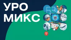 УроМикс собирает урологов. Большой разговор о простате и ЭД